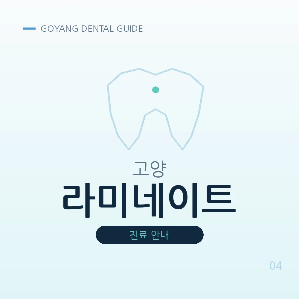 고양라미네이트